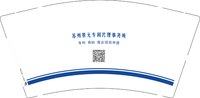 12250107苏州景元专利代理事务所 9盎司1千个：蔚蓝一眼 一次性定制纸杯、一次性广告纸杯设计图