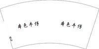 12250103 本色牛仔7盎司1千：tb556650352 一次性定制纸杯、一次性广告纸杯设计图