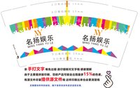 12250112改 名扬娱乐 9盎司1千：0曾经太年青0 一次性定制纸杯、一次性广告纸杯设计图