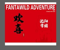 13250110沈阳方特16盎司3千个（3000个黑高盖）加急：怀旧城市（顺丰陆运寄付） 一次性定制纸杯、一次性广告纸杯设计图