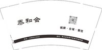 12250113泰和会（换）9盎司加厚1千：张明星2233（定稿改） 一次性定制纸杯、一次性广告纸杯设计图