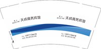 12250120天成宾馆9盎司加厚2千：tb2366855_2012 一次性定制纸杯、一次性广告纸杯设计图