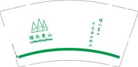 12250113绿水青山（换）9盎司2千个：gxs0111 一次性定制纸杯、一次性广告纸杯设计图