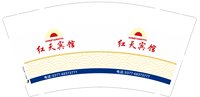 12250205 红天宾馆 9盎司加厚5千只：t_1509635295615_0985 一次性定制纸杯、一次性广告纸杯设计图