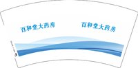 12250107百和堂大药房 7盎司5000个：zsy20140823 一次性定制纸杯、一次性广告纸杯设计图