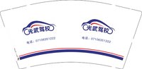 12250113光武驾校9盎司加厚1千：光武学校吴军 一次性定制纸杯、一次性广告纸杯设计图