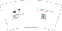 12250108山予 7盎司1千：哈尼爱吃肉1 一次性定制纸杯、一次性广告纸杯设计图