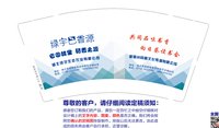 11250119（改）绿宇巴香源9盎司加厚2千个：欧阳一休888 一次性定制纸杯、一次性广告纸杯设计图