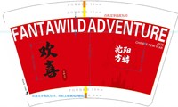 13250110沈阳方特16盎司3千个（3000个黑高盖）加急：怀旧城市（顺丰陆运寄付） 一次性定制纸杯、一次性广告纸杯设计图