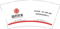 3140110 国药世家 9盎司1000个：250110-345684130152928 一次性定制纸杯、一次性广告纸杯设计图