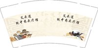 3140103 艾头道 9盎司1000个：250103-545049843222217 一次性定制纸杯、一次性广告纸杯设计图