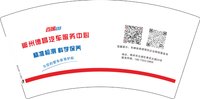 12250104有改百援精养 7盎司2千个：胡惠心心 一次性定制纸杯、一次性广告纸杯设计图