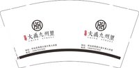 12250115 大禹九州9盎司5千个专版350克：031zl 一次性定制纸杯、一次性广告纸杯设计图