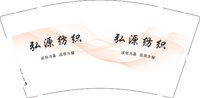 12250110弘源纺织 9盎司加厚2千：山东平邑王锋 一次性定制纸杯、一次性广告纸杯设计图