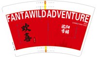 13250110沈阳方特16盎司3千个（3000个黑高盖）加急：怀旧城市（顺丰陆运寄付） 一次性定制纸杯、一次性广告纸杯设计图