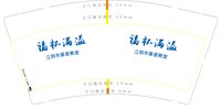 12250120福杯满溢9盎司加厚5千个：鲁鲁袖子呢 一次性定制纸杯、一次性广告纸杯设计图
