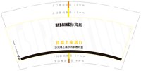 12250205赫宾斯 9盎司加厚5千：tb476079587 一次性定制纸杯、一次性广告纸杯设计图
