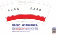 12250119天天茶道用9盎司加厚1千：tb635105468 一次性定制纸杯、一次性广告纸杯设计图