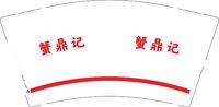 3140108 蟹鼎记 9盎司1000个：250108-478659243523984 一次性定制纸杯、一次性广告纸杯设计图