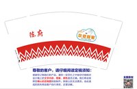 12250111欢迎回家9盎司1千个：晶晶60902 一次性定制纸杯、一次性广告纸杯设计图