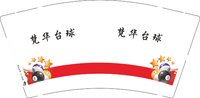 3140110 梵华台球 9盎司1000个（加急）：250110-114132272661798 一次性定制纸杯、一次性广告纸杯设计图