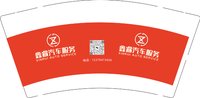 12250119鑫睿汽车服务9盎司1千个：t_1501074812406_0737 一次性定制纸杯、一次性广告纸杯设计图
