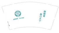 3140915 酵蒸堂 9盎司专版1000个：250110-603382095440244 一次性定制纸杯、一次性广告纸杯设计图