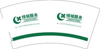 12250108 绿城服务7盎司2千个：恋上昨天的自己 一次性定制纸杯、一次性广告纸杯设计图