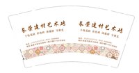 12250111（再改）长荣建材艺术砖9盎司2000个：蝴蝶学猪 一次性定制纸杯、一次性广告纸杯设计图