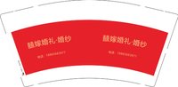 12250114 囍嫁婚礼婚纱9盎司1千：宋连蒿 一次性定制纸杯、一次性广告纸杯设计图