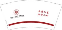 12250114 合肥工业大学附属中学 9盎司1万；顺其自然19980327 一次性定制纸杯、一次性广告纸杯设计图
