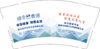 11250119（改）绿宇巴香源9盎司加厚2千个：欧阳一休888 一次性定制纸杯、一次性广告纸杯设计图