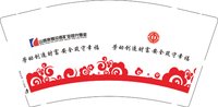 12250120 改劳动创造财富 9盎司2千：艳艳900123 一次性定制纸杯、一次性广告纸杯设计图