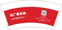 12250109 马厂老火锅 9盎司加厚1000个：leonwang2033 一次性定制纸杯、一次性广告纸杯设计图
