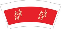 12250104大吉大利 9盎司加厚2千个：t_1503301193915_0432 一次性定制纸杯、一次性广告纸杯设计图