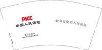 3140110 中国人民保险 9盎司特厚10000个（50个一条装）：对公转账 一次性定制纸杯、一次性广告纸杯设计图
