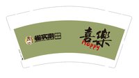 12250108（喜乐）雀实潮9盎司2千：星怡61413 一次性定制纸杯、一次性广告纸杯设计图