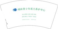 12250108硒眸青少年视力养护中心7盎司1千：两个人的梦88 一次性定制纸杯、一次性广告纸杯设计图