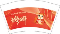 12250121正大大陂春节联欢晚会12盎司2千个：tb986407912 一次性定制纸杯、一次性广告纸杯设计图