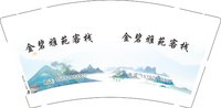 12250113金碧雅苑客栈9盎司加厚2千：彼此的温柔777 一次性定制纸杯、一次性广告纸杯设计图