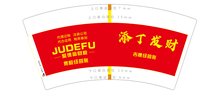14250121（红色）聚德富财税7盎司1千个：zyf271031752 一次性定制纸杯、一次性广告纸杯设计图