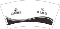12250119 湖北顺志9盎司1千350克专版：稍纵即逝723 一次性定制纸杯、一次性广告纸杯设计图
