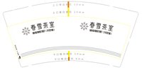 （金箔）12250115春雪茶室9盎司专版1千个：活予当下 一次性定制纸杯、一次性广告纸杯设计图