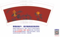 11250112迎春9盎司加厚350克专版1千个：Wenfeifei0526 一次性定制纸杯、一次性广告纸杯设计图