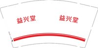 12250118 益兴堂9盎司1千个：昕想事辰baba 一次性定制纸杯、一次性广告纸杯设计图