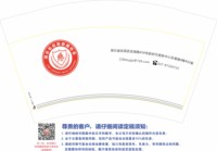 12250113 湖北省应急救援协会12盎司1千个加急：chanfwu 一次性定制纸杯、一次性广告纸杯设计图