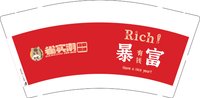 12250108（暴富）雀实潮9盎司2千：星怡61413 一次性定制纸杯、一次性广告纸杯设计图