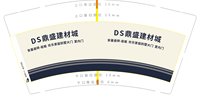 12250109 DS鼎盛建材城9盎司1千：日后再说xw 一次性定制纸杯、一次性广告纸杯设计图