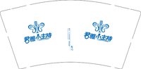 12240115君雅小主持9盎司1千：凌玲宝贝1 一次性定制纸杯、一次性广告纸杯设计图