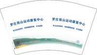 12250114 罗庄雨山运动康复中心12盎司1千个：xiatao27 一次性定制纸杯、一次性广告纸杯设计图